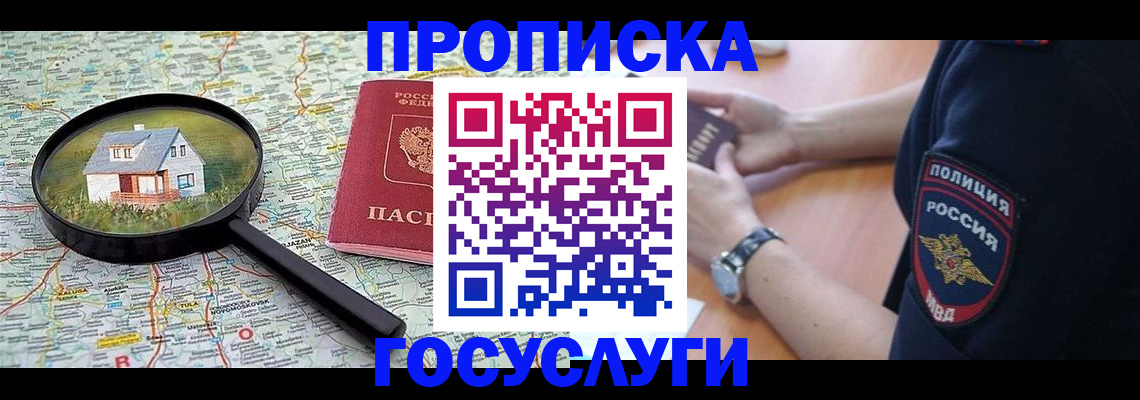 прописка ребенка в Саяногорске
