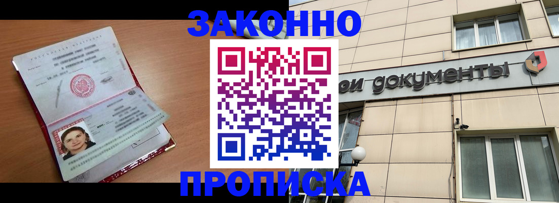 временная регистрация собственник в Саяногорске