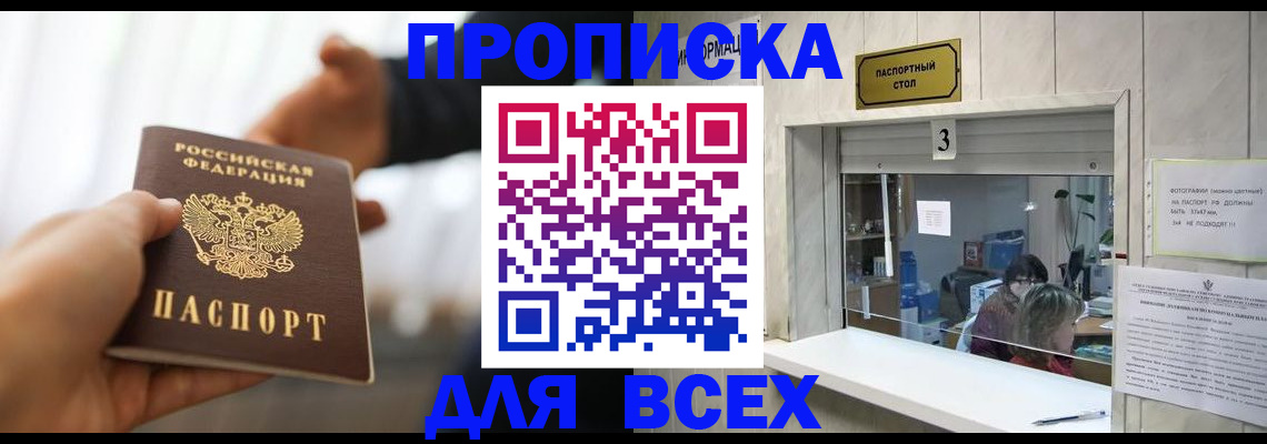 прописка 2025 в Саяногорске