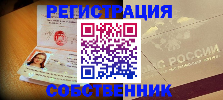 временная прописка в Саяногорске