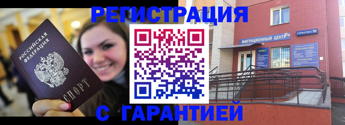 временная регистрация в Саяногорске